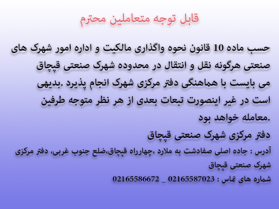 Untitled-11 شهرک صنعتی غیردولتی قپچاق